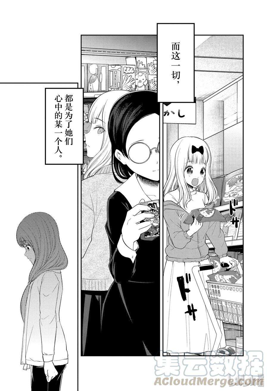 辉夜大小姐想让我告白 -天才们的恋爱头脑战-194 194