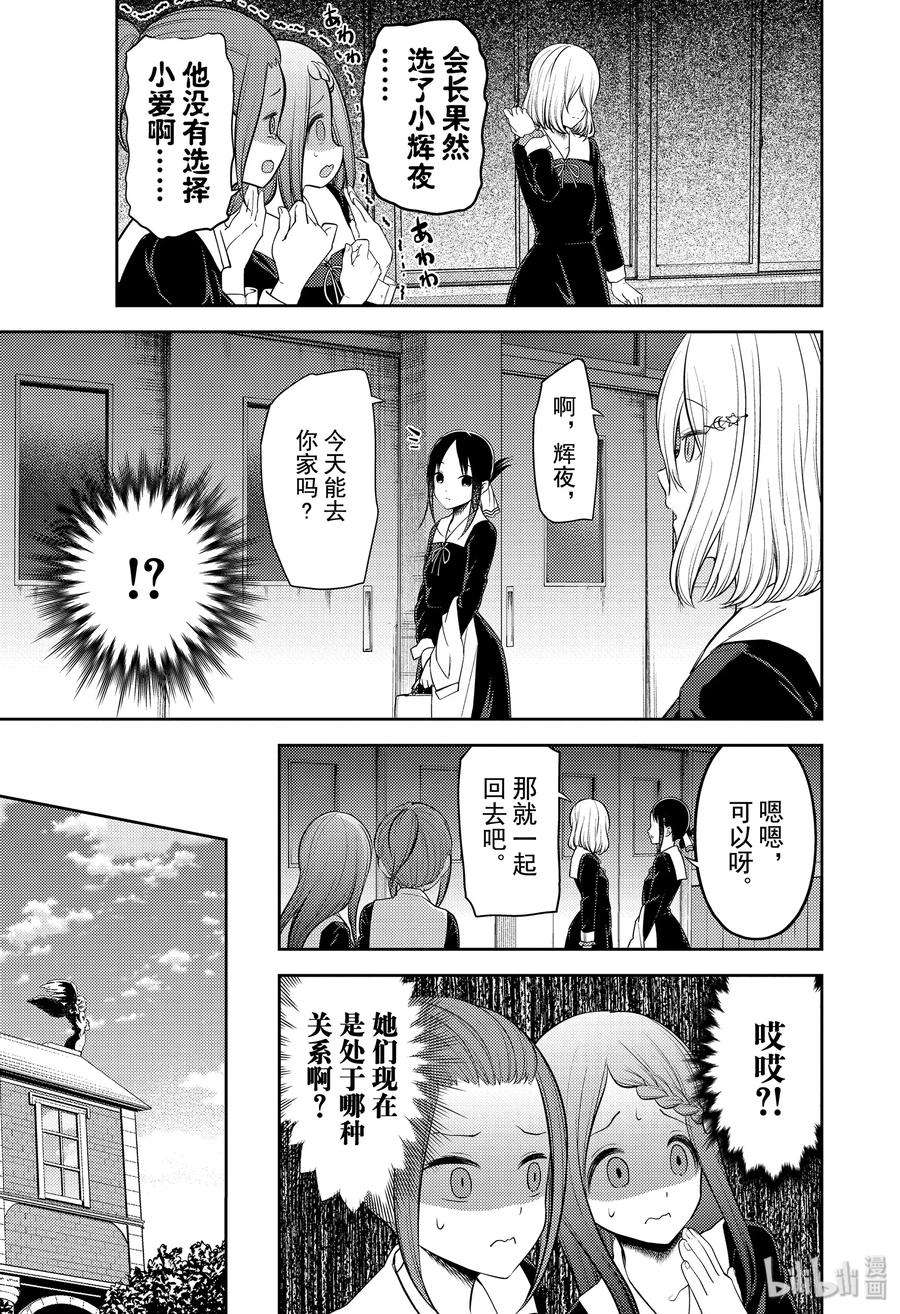 辉夜大小姐想让我告白 -天才们的恋爱头脑战-194 194