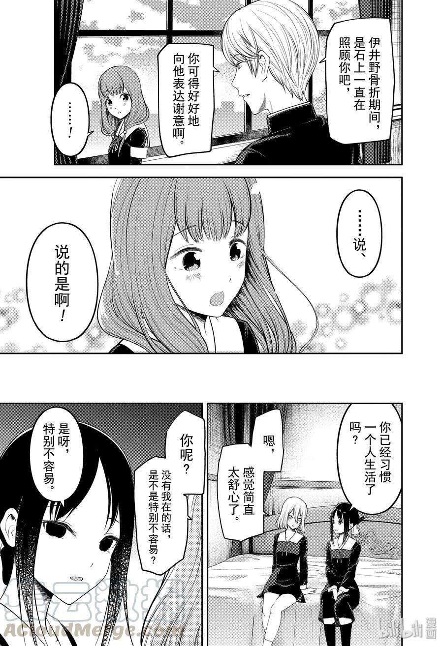 辉夜大小姐想让我告白 -天才们的恋爱头脑战-194 194