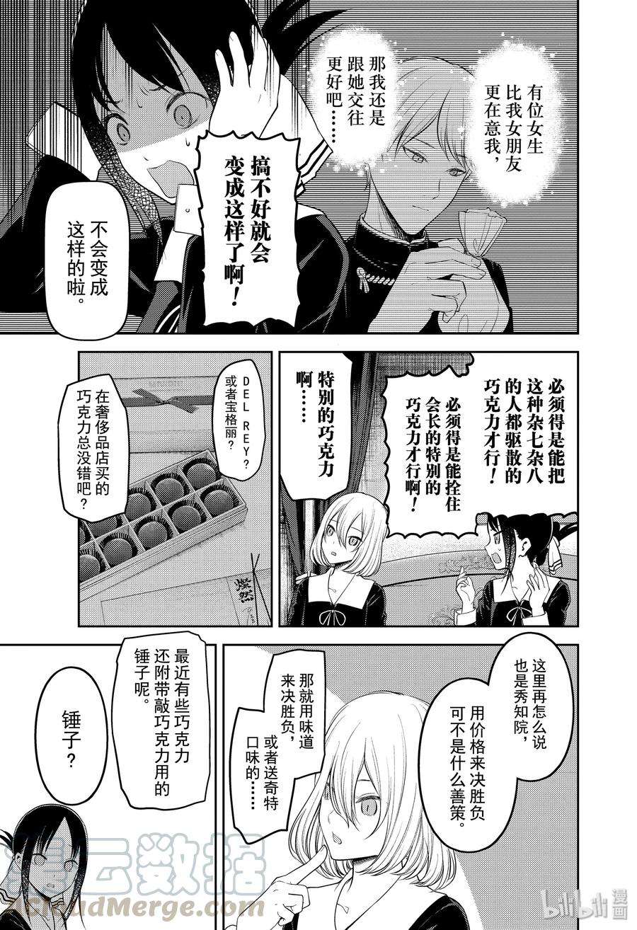 辉夜大小姐想让我告白 -天才们的恋爱头脑战-194 194
