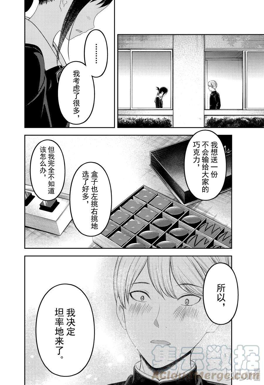 辉夜大小姐想让我告白 -天才们的恋爱头脑战-195 195