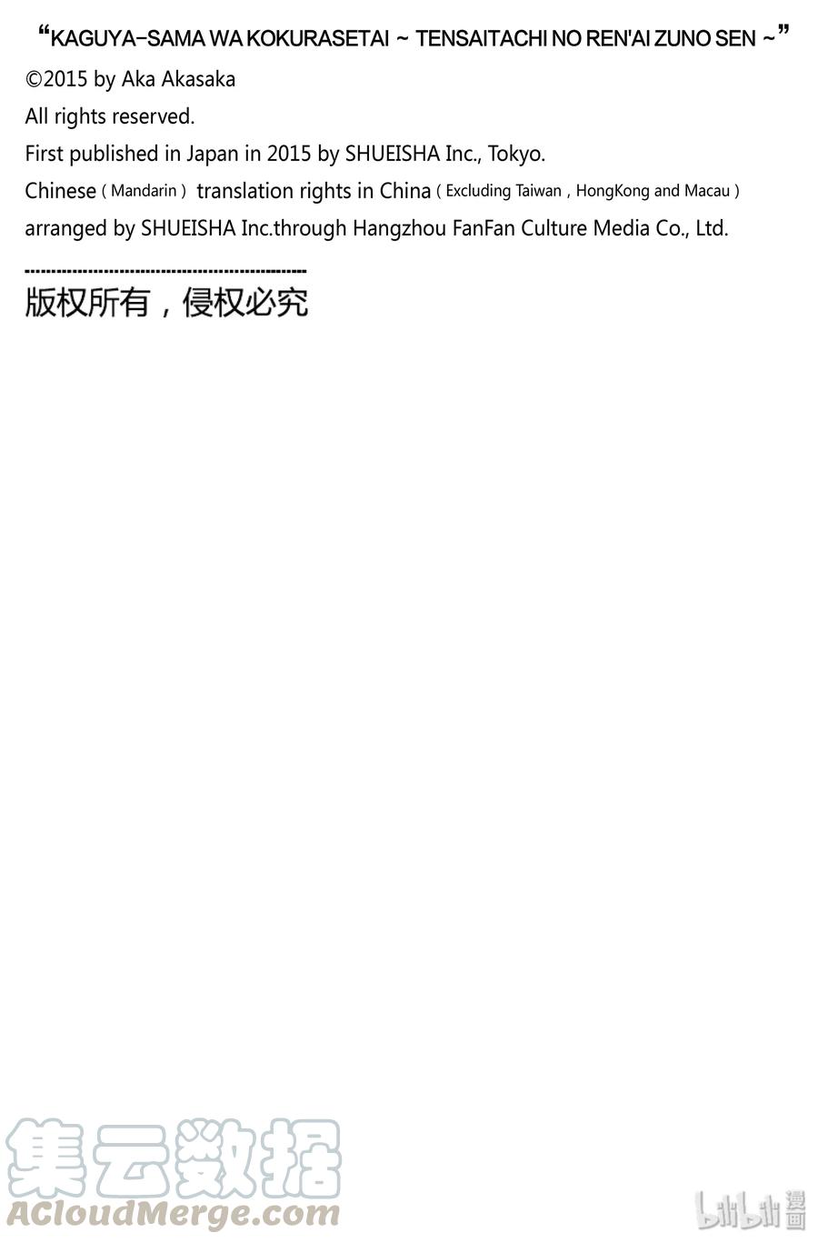 辉夜大小姐想让我告白 -天才们的恋爱头脑战-195 195