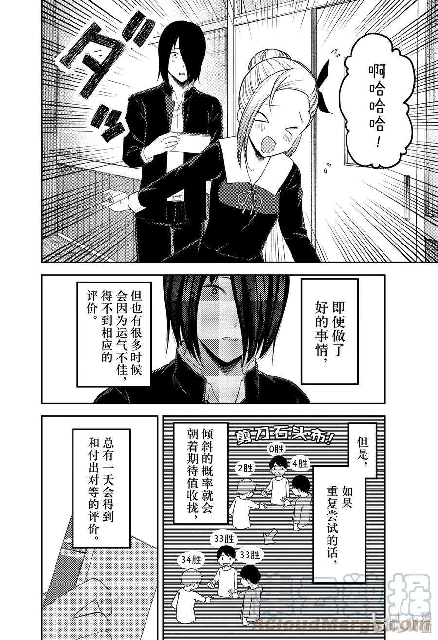 辉夜大小姐想让我告白 -天才们的恋爱头脑战-195 195