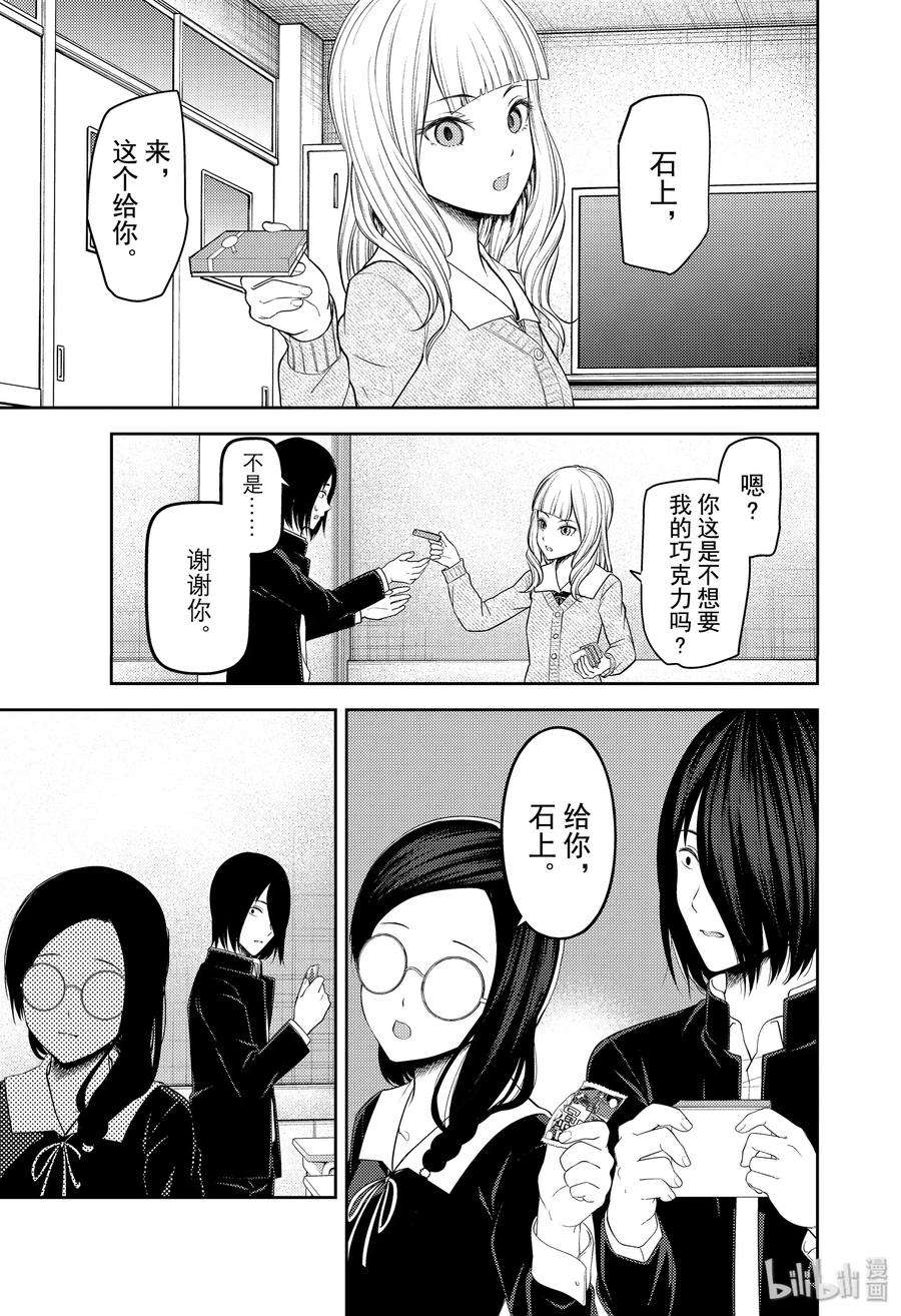 辉夜大小姐想让我告白 -天才们的恋爱头脑战-195 195