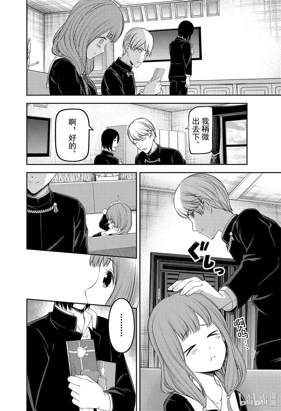 辉夜大小姐想让我告白 -天才们的恋爱头脑战-195 195