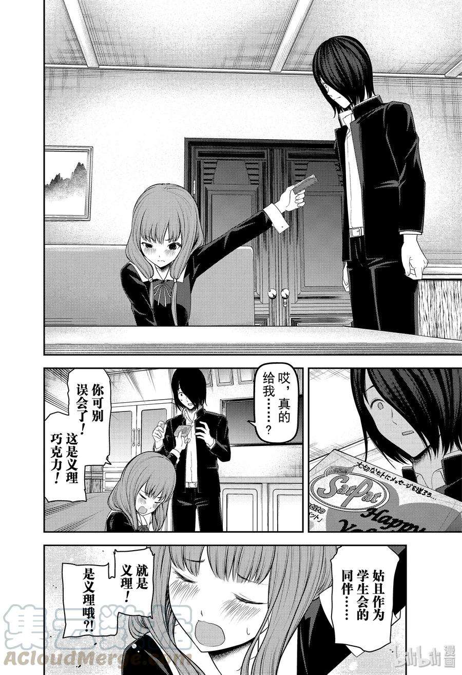 辉夜大小姐想让我告白 -天才们的恋爱头脑战-195 195