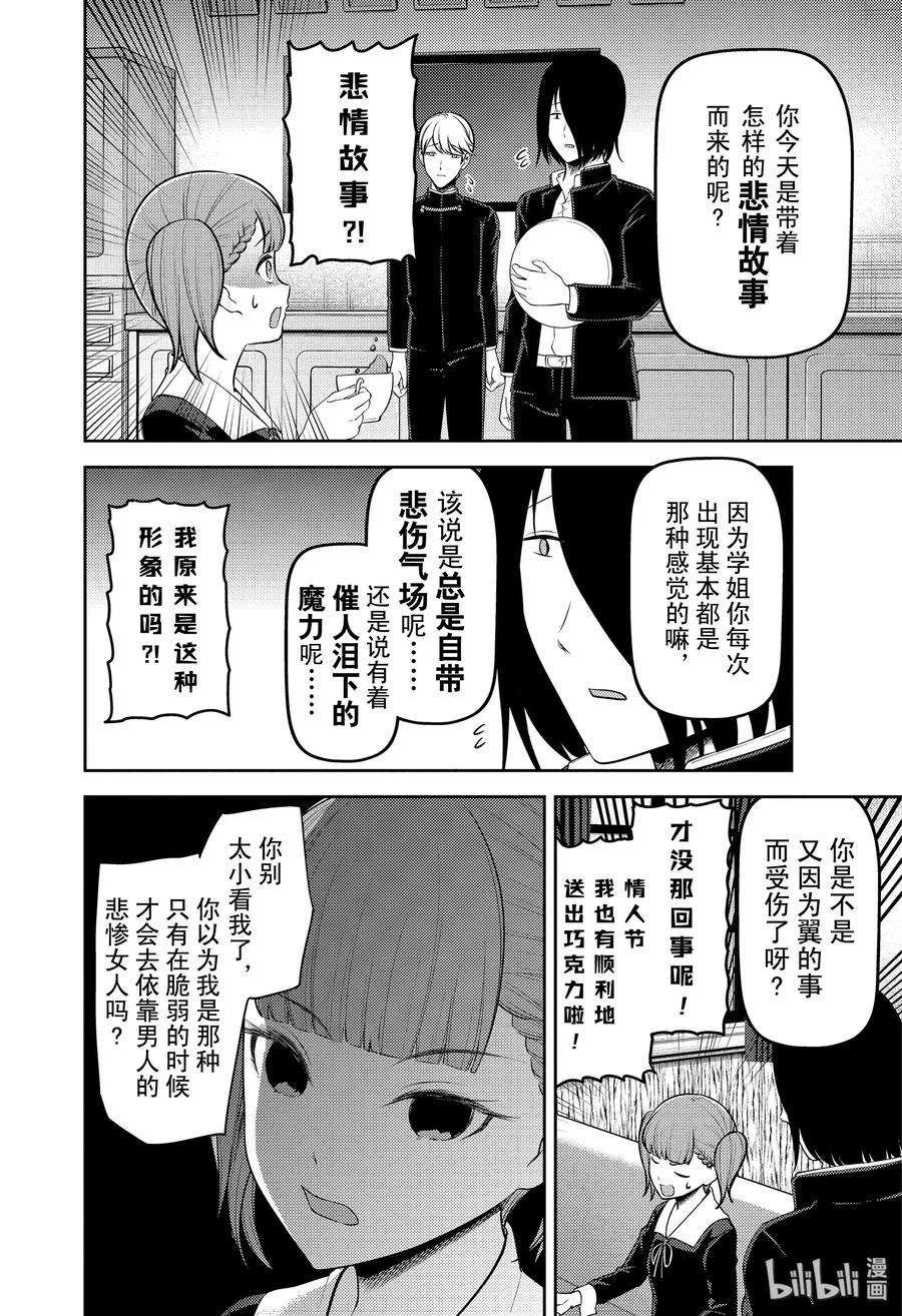 辉夜大小姐想让我告白 -天才们的恋爱头脑战-196 196