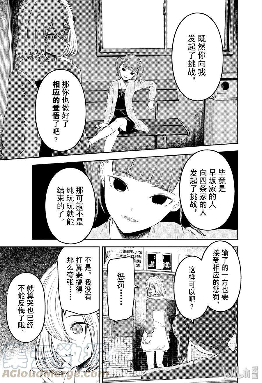 辉夜大小姐想让我告白 -天才们的恋爱头脑战-196 196
