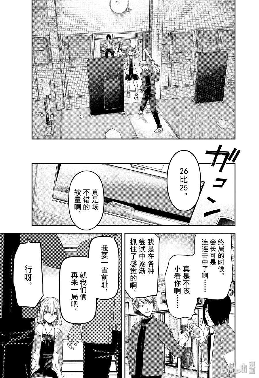 辉夜大小姐想让我告白 -天才们的恋爱头脑战-196 196