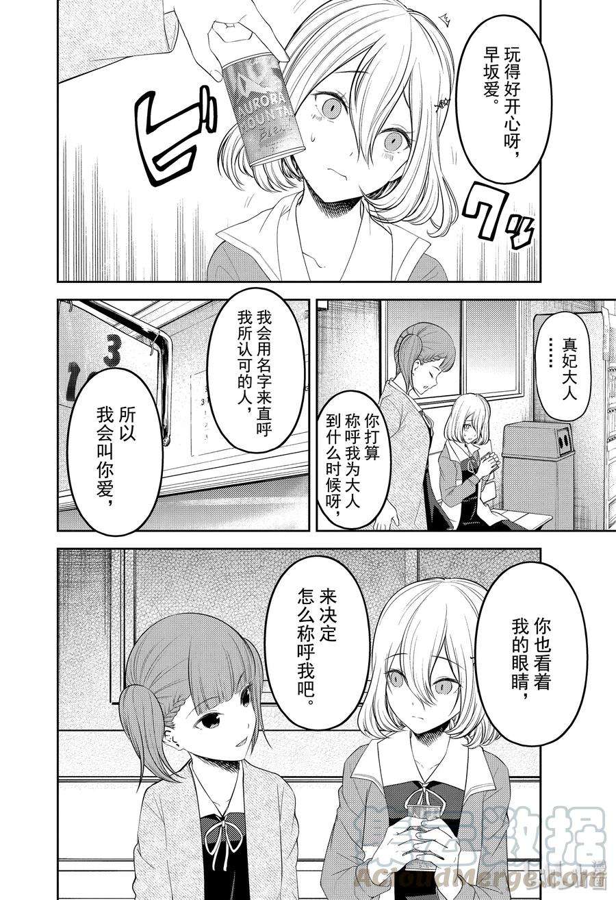 辉夜大小姐想让我告白 -天才们的恋爱头脑战-196 196