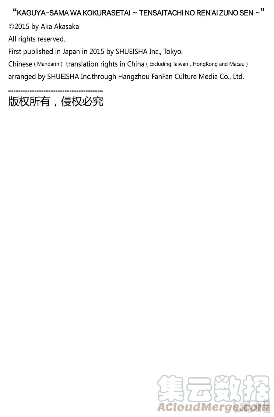 辉夜大小姐想让我告白 -天才们的恋爱头脑战-196 196