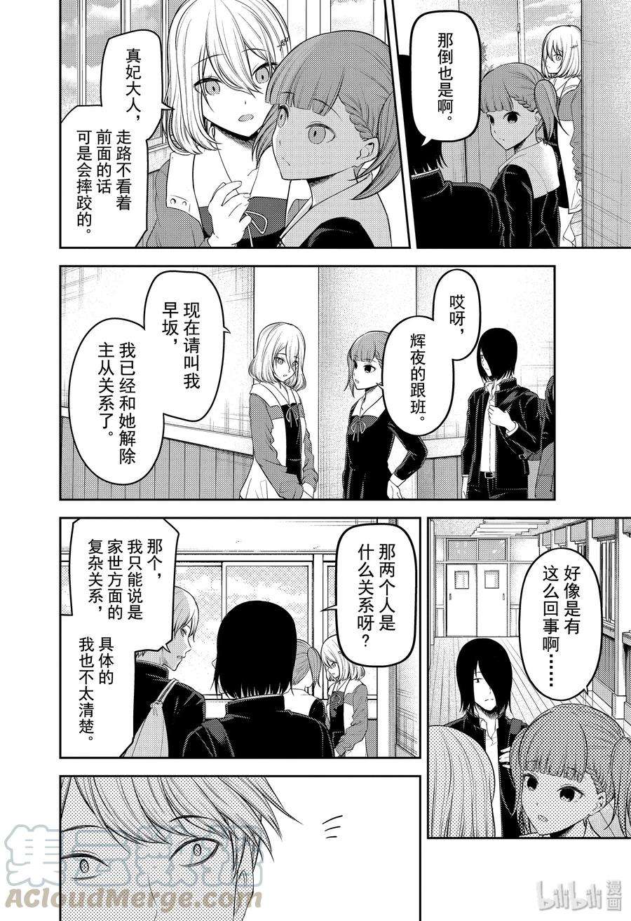 辉夜大小姐想让我告白 -天才们的恋爱头脑战-196 196