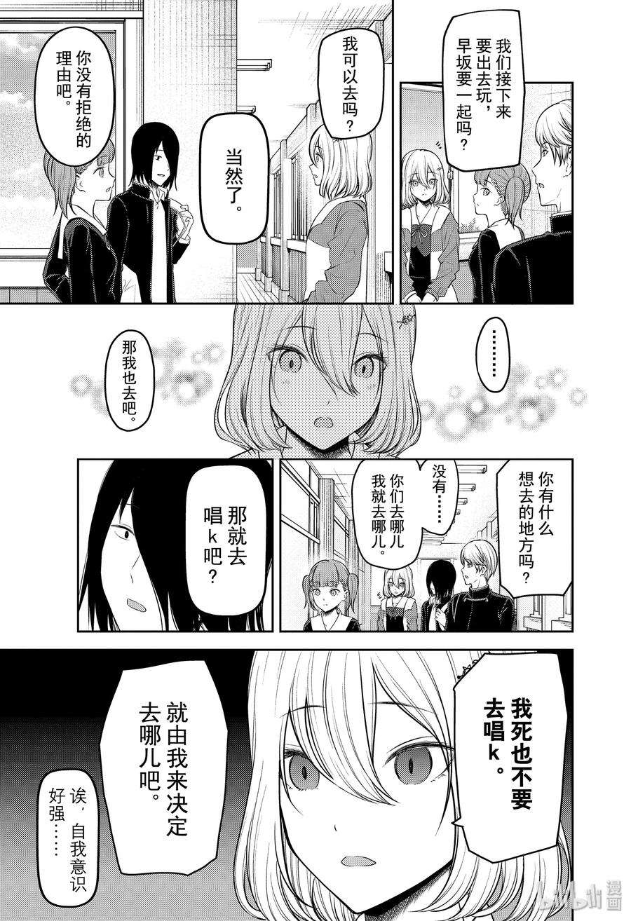 辉夜大小姐想让我告白 -天才们的恋爱头脑战-196 196