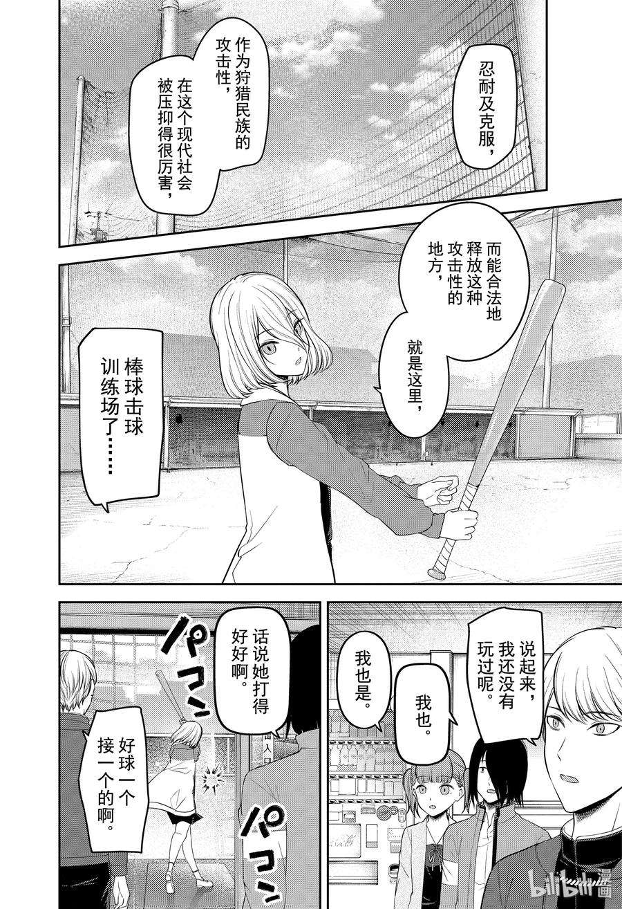 辉夜大小姐想让我告白 -天才们的恋爱头脑战-196 196