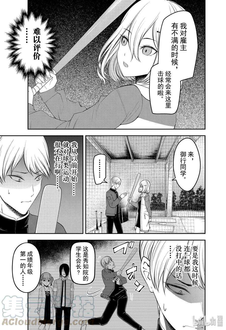 辉夜大小姐想让我告白 -天才们的恋爱头脑战-196 196