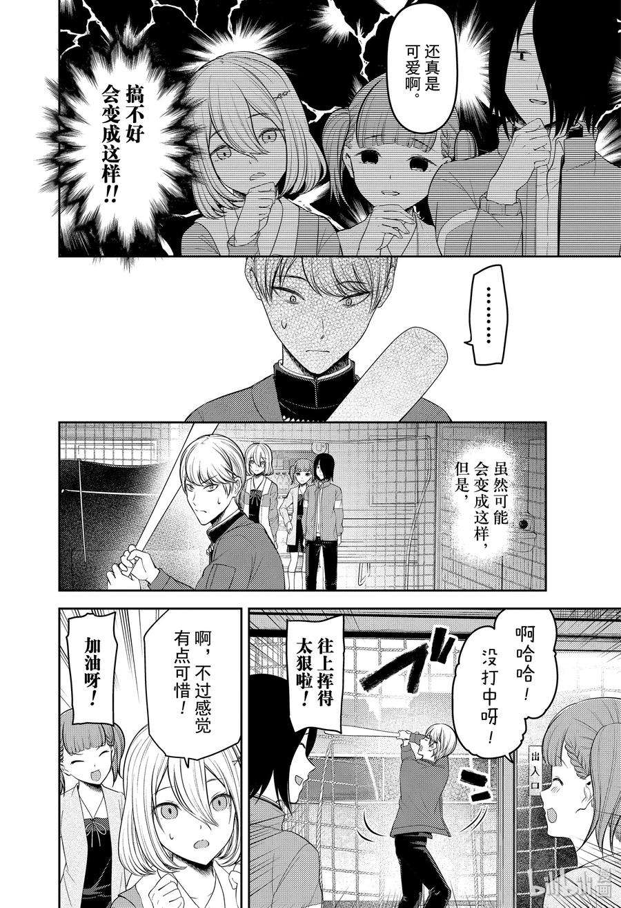 辉夜大小姐想让我告白 -天才们的恋爱头脑战-196 196