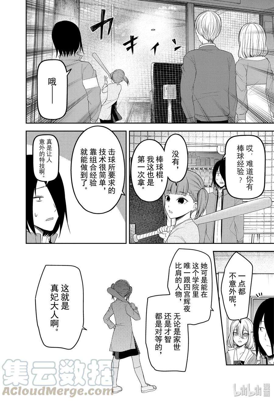 辉夜大小姐想让我告白 -天才们的恋爱头脑战-196 196