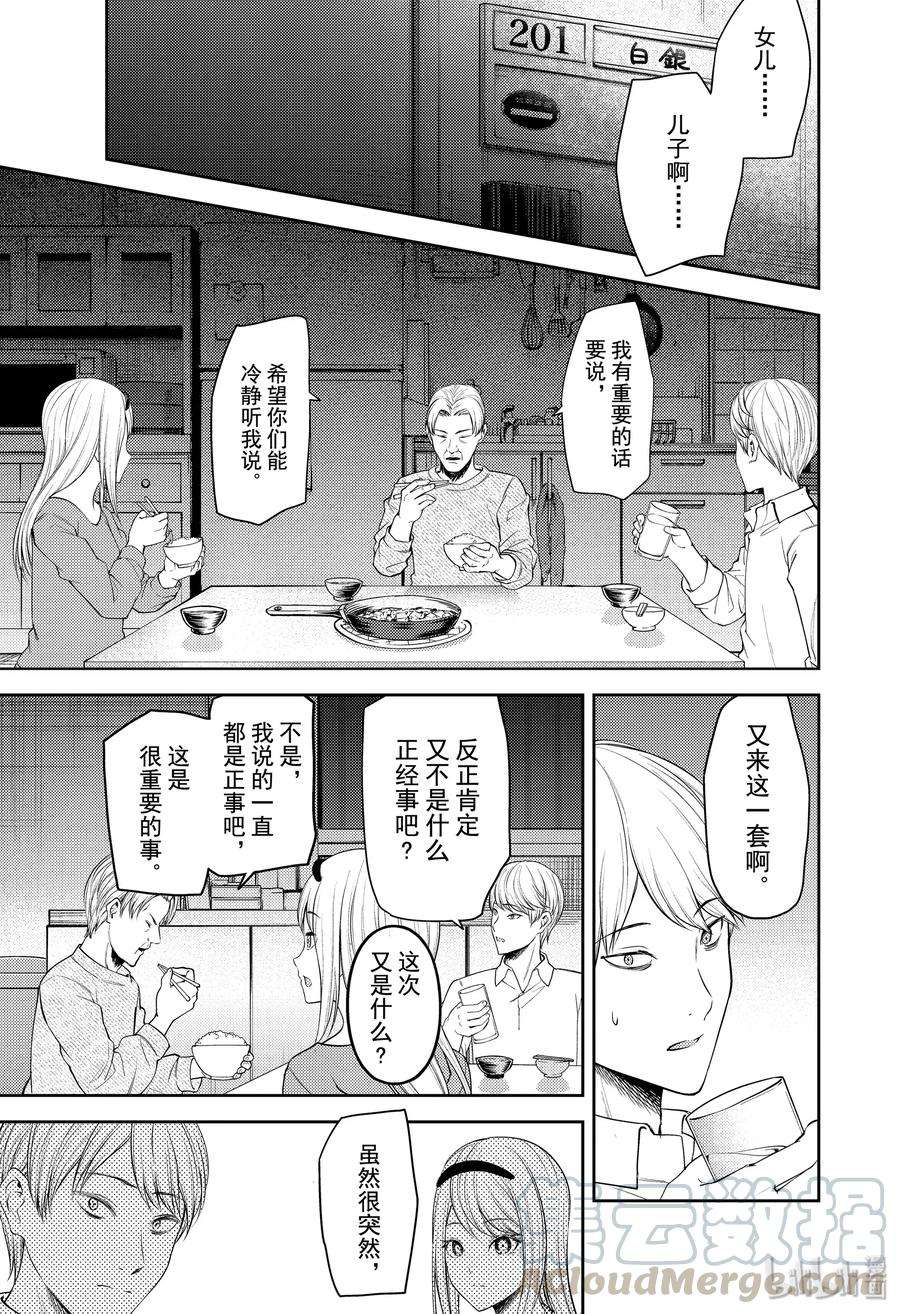 辉夜大小姐想让我告白 -天才们的恋爱头脑战-197 197