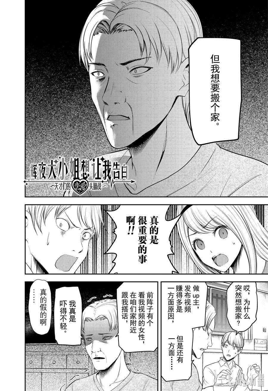 辉夜大小姐想让我告白 -天才们的恋爱头脑战-197 197