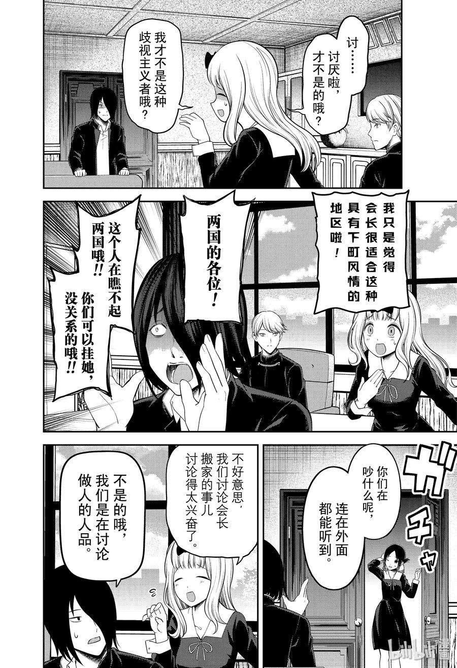 辉夜大小姐想让我告白 -天才们的恋爱头脑战-197 197