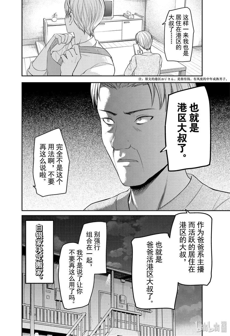 辉夜大小姐想让我告白 -天才们的恋爱头脑战-197 197