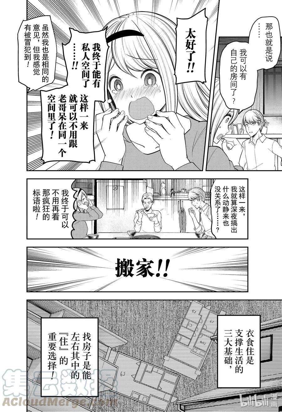 辉夜大小姐想让我告白 -天才们的恋爱头脑战-197 197