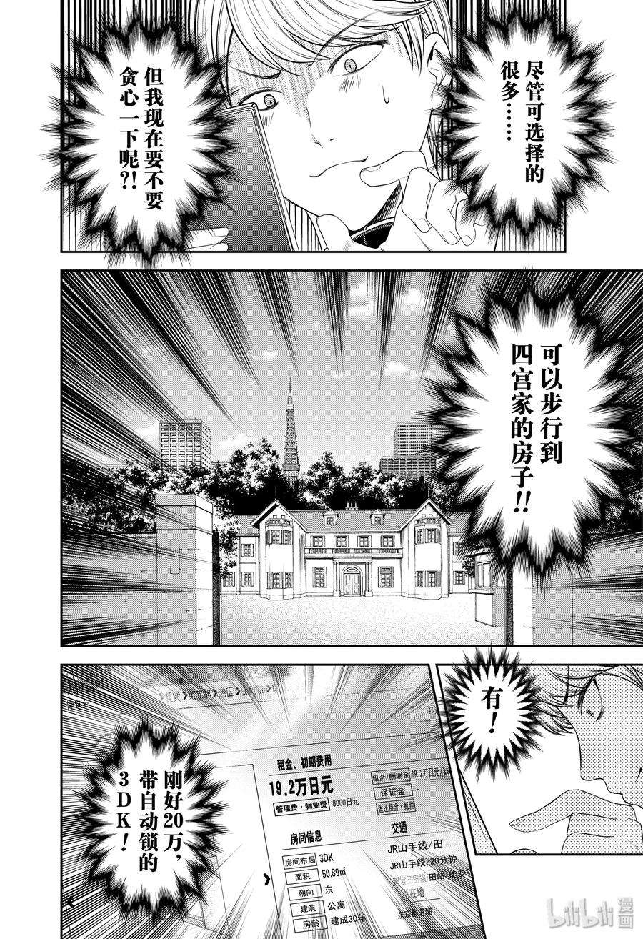 辉夜大小姐想让我告白 -天才们的恋爱头脑战-197 197