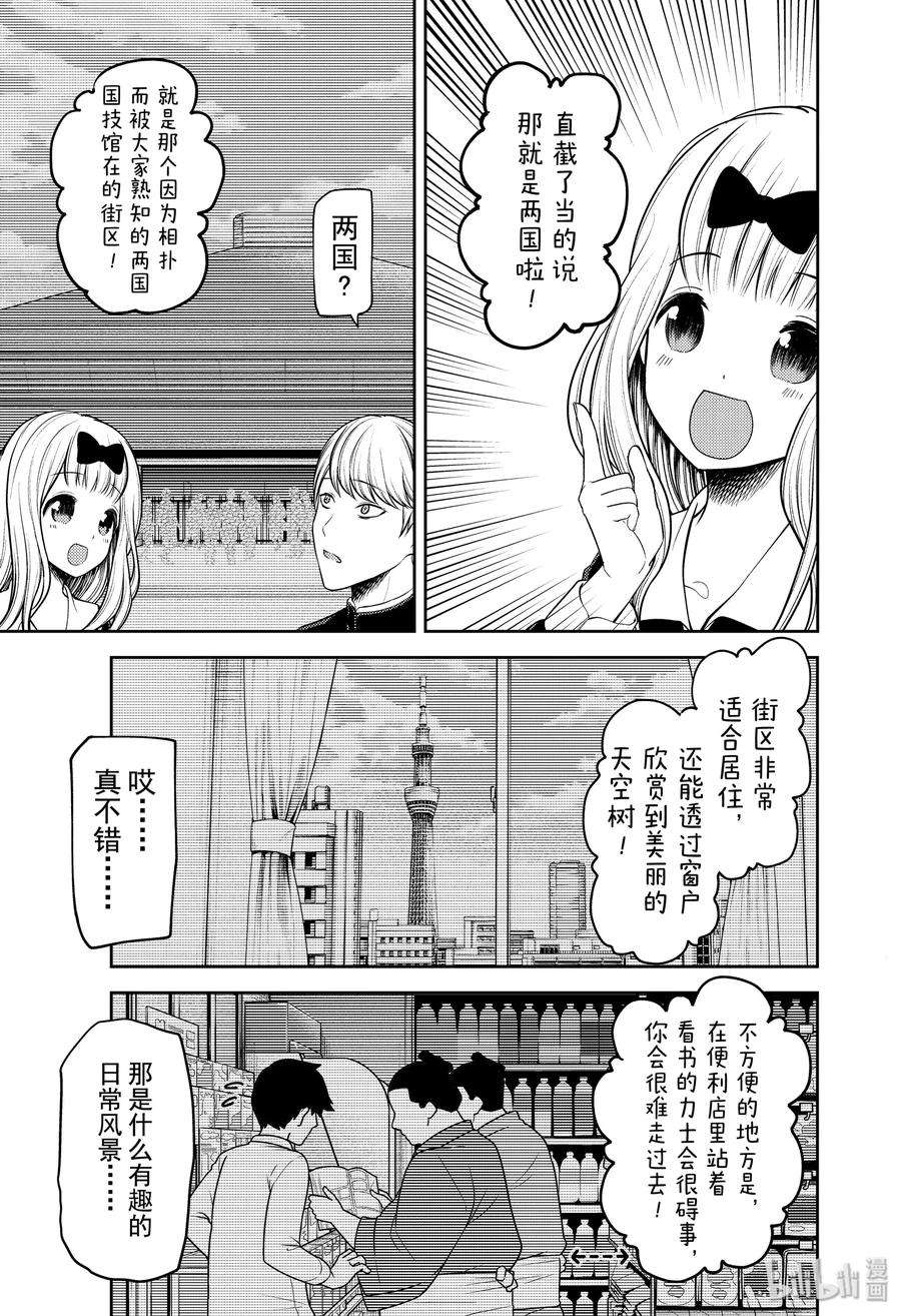 辉夜大小姐想让我告白 -天才们的恋爱头脑战-197 197