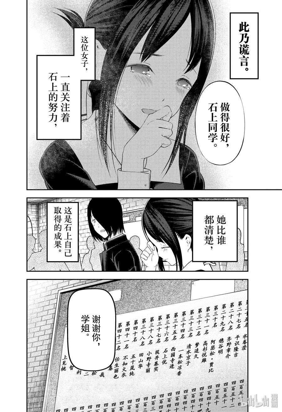辉夜大小姐想让我告白 -天才们的恋爱头脑战-198 198