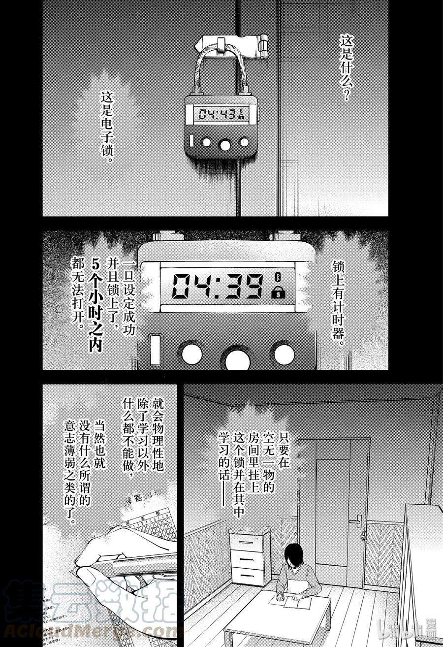 辉夜大小姐想让我告白 -天才们的恋爱头脑战-198 198