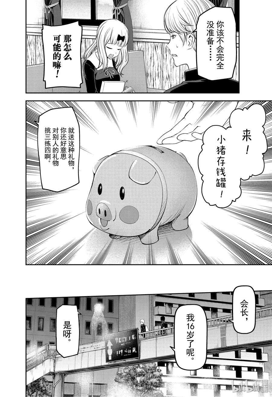 辉夜大小姐想让我告白 -天才们的恋爱头脑战-200 200