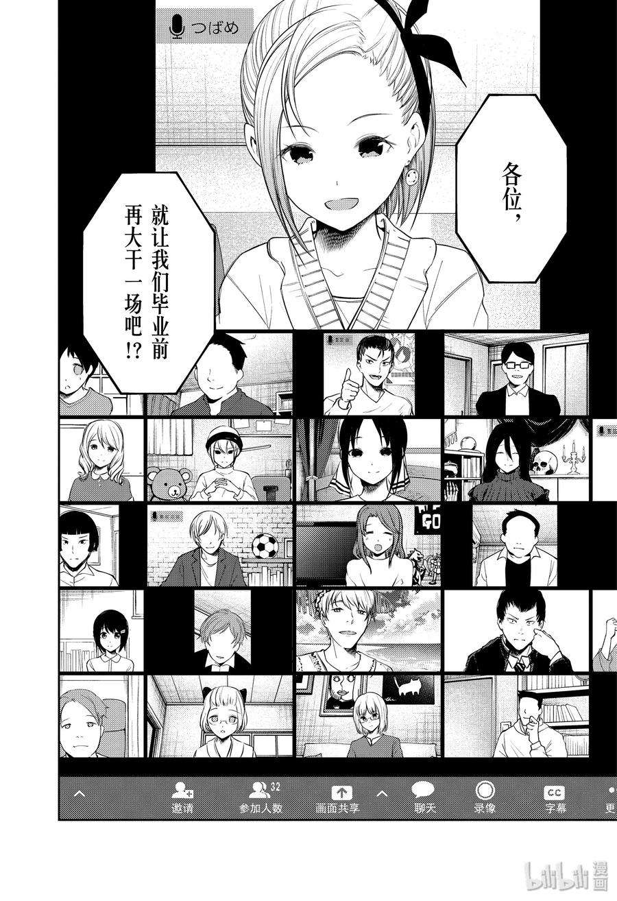 辉夜大小姐想让我告白 -天才们的恋爱头脑战-200 200