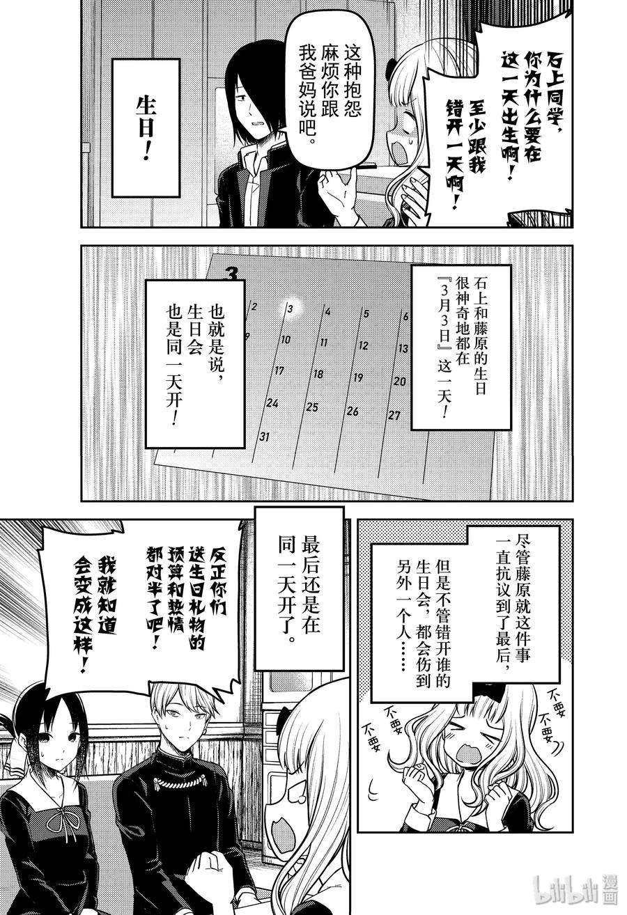 辉夜大小姐想让我告白 -天才们的恋爱头脑战-200 200