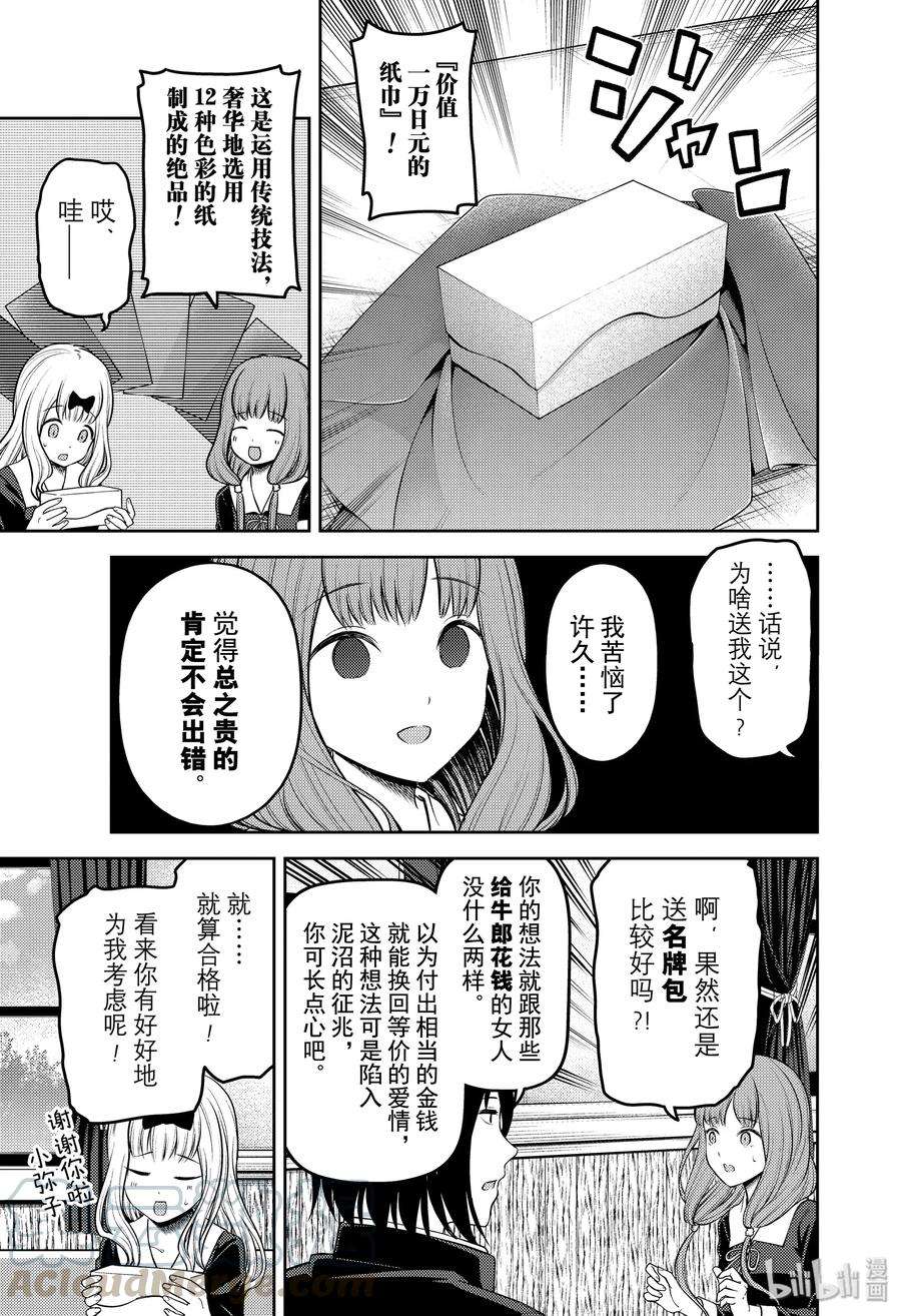 辉夜大小姐想让我告白 -天才们的恋爱头脑战-200 200