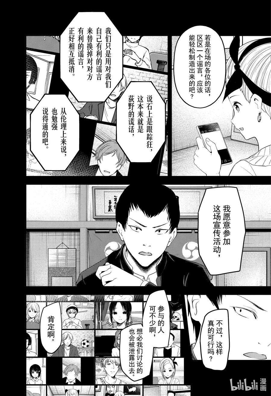 辉夜大小姐想让我告白 -天才们的恋爱头脑战-201 201