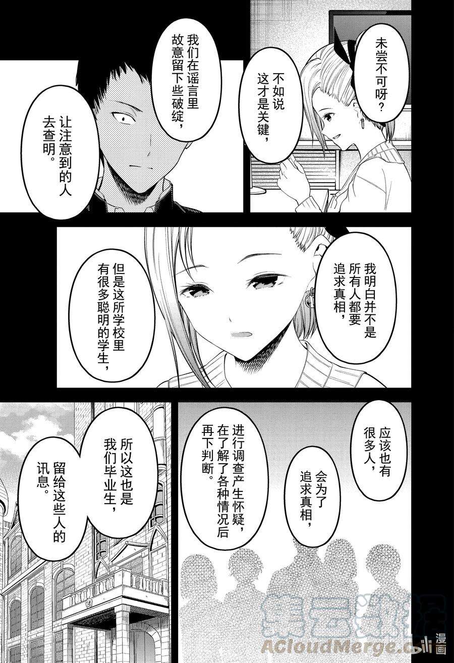 辉夜大小姐想让我告白 -天才们的恋爱头脑战-201 201