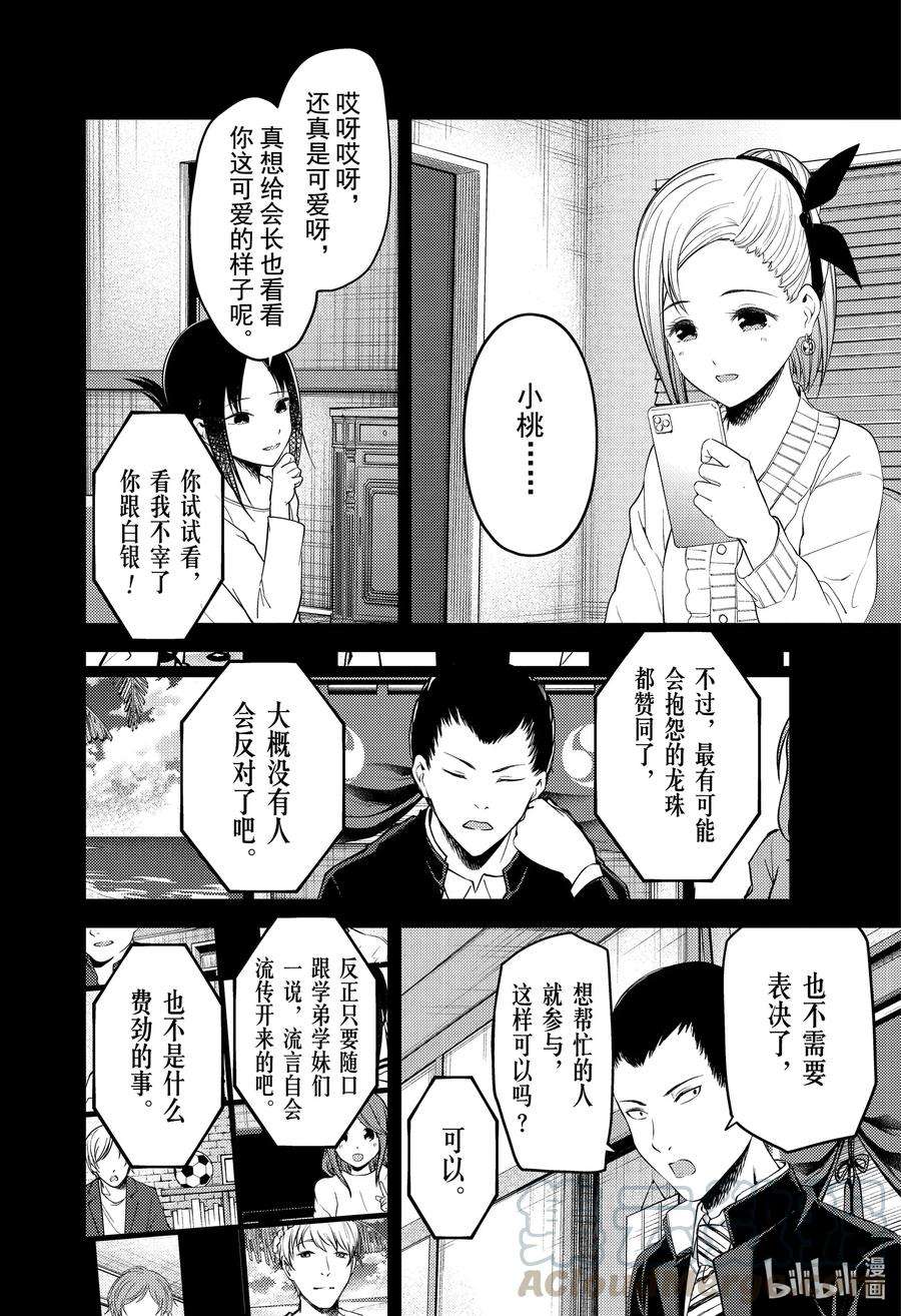 辉夜大小姐想让我告白 -天才们的恋爱头脑战-201 201