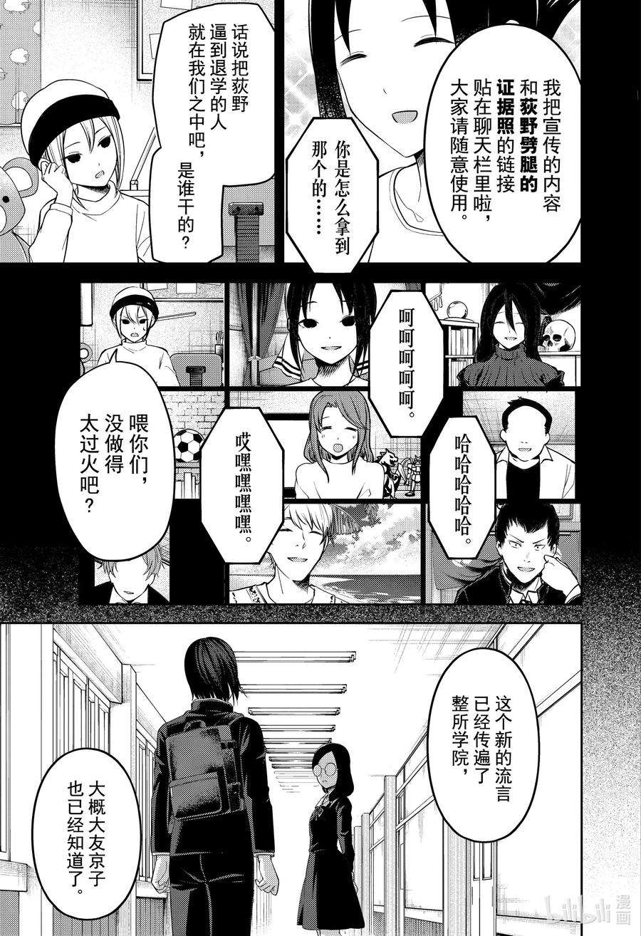 辉夜大小姐想让我告白 -天才们的恋爱头脑战-201 201
