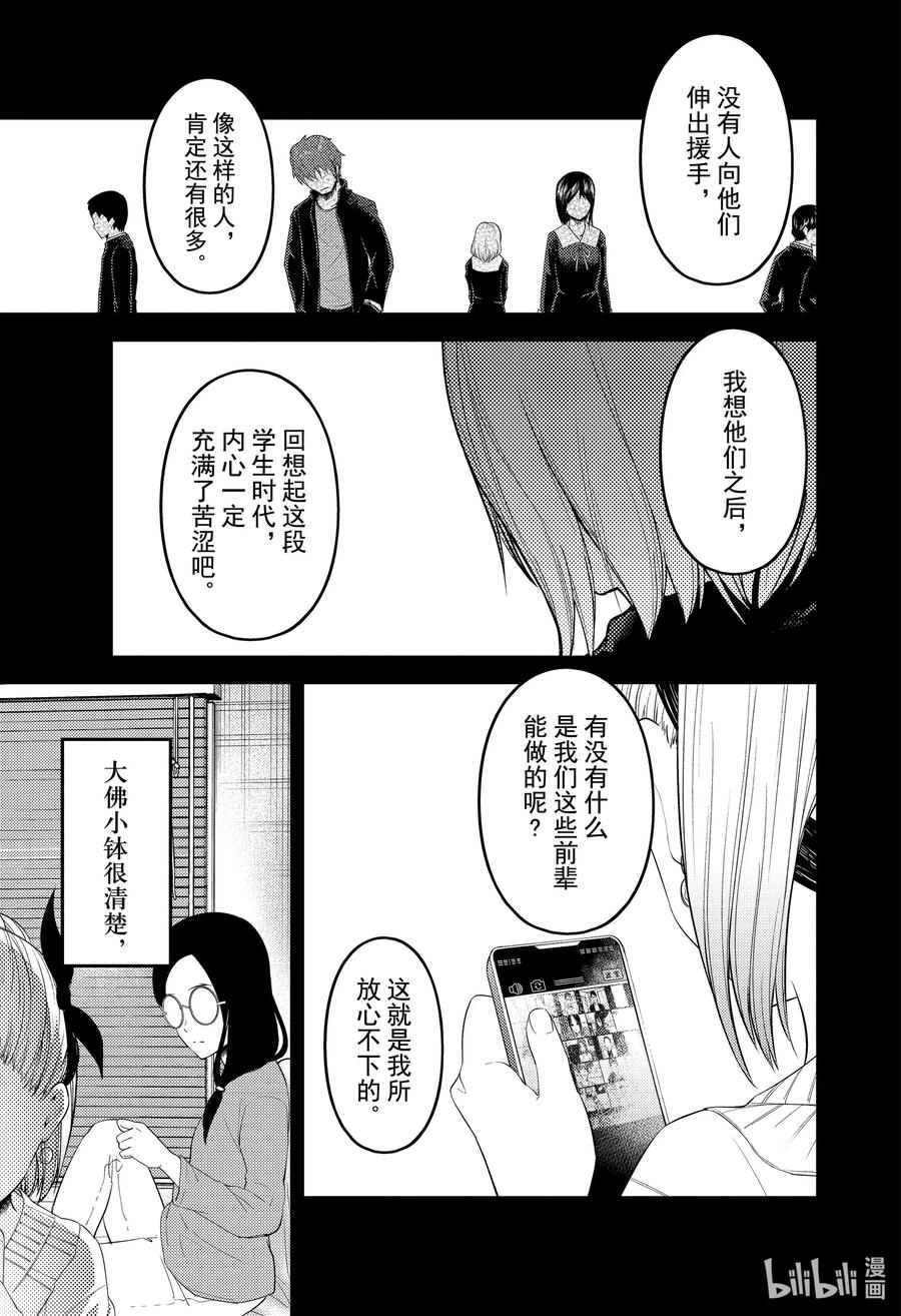 辉夜大小姐想让我告白 -天才们的恋爱头脑战-201 201