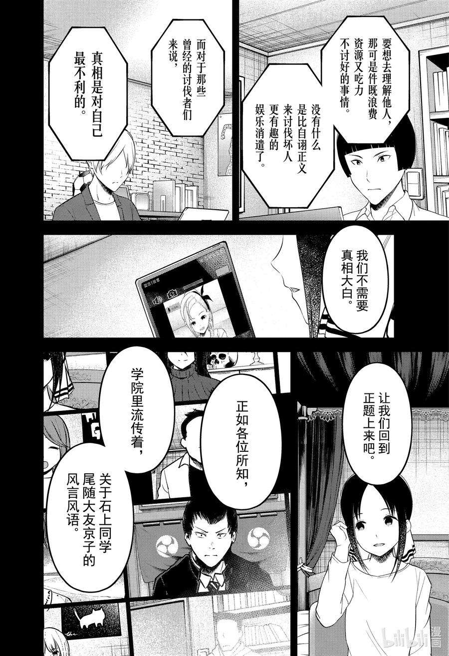 辉夜大小姐想让我告白 -天才们的恋爱头脑战-201 201