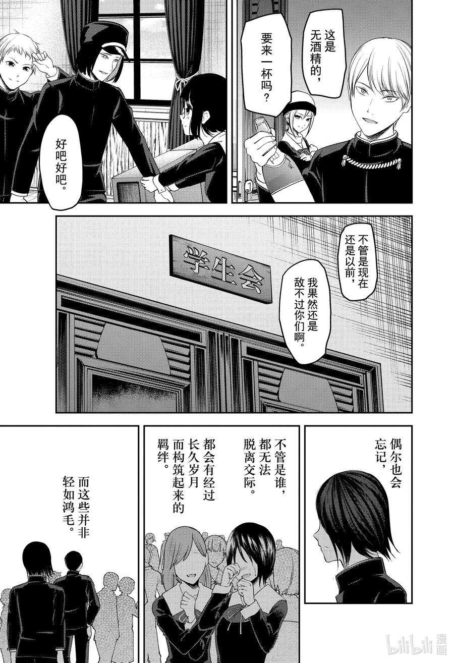 辉夜大小姐想让我告白 -天才们的恋爱头脑战-202 202