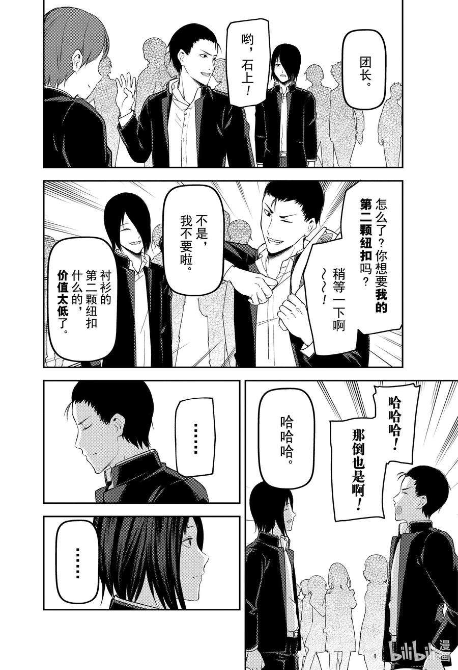 辉夜大小姐想让我告白 -天才们的恋爱头脑战-202 202
