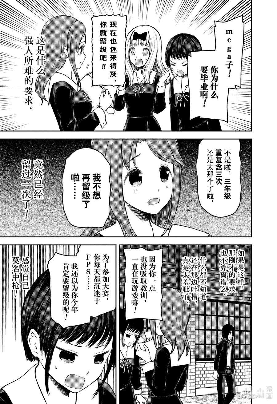 辉夜大小姐想让我告白 -天才们的恋爱头脑战-202 202