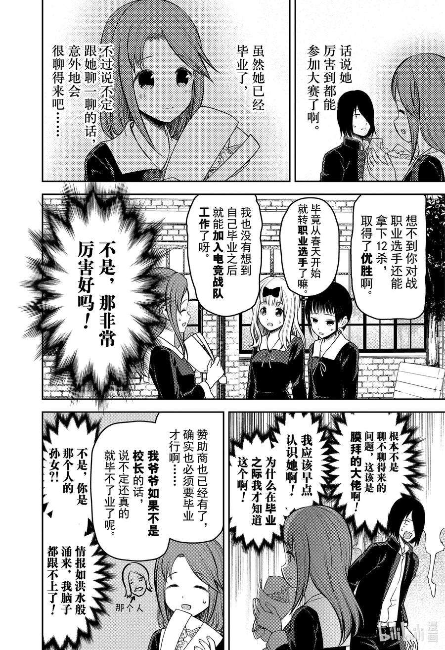 辉夜大小姐想让我告白 -天才们的恋爱头脑战-202 202