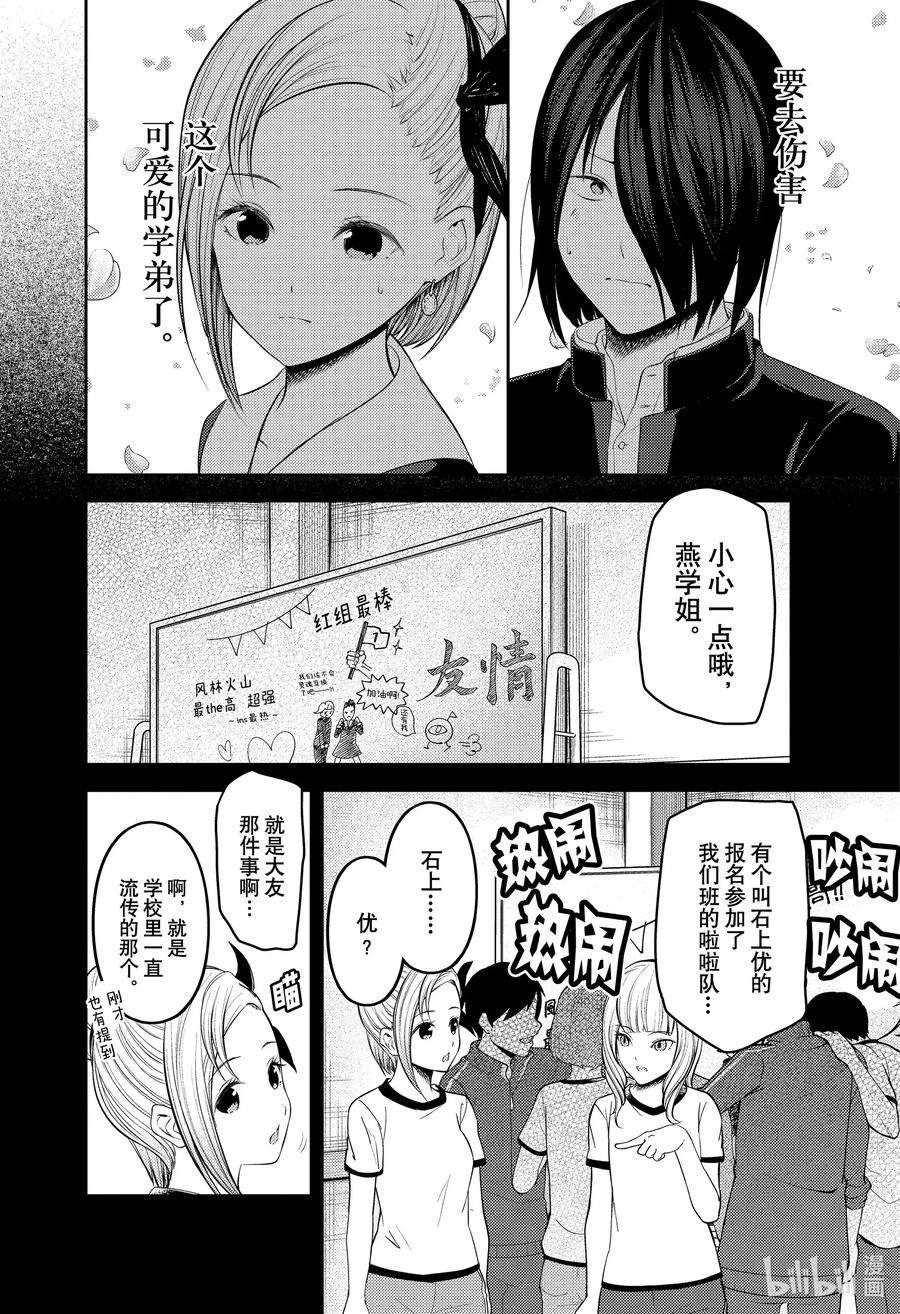 辉夜大小姐想让我告白 -天才们的恋爱头脑战-203 203
