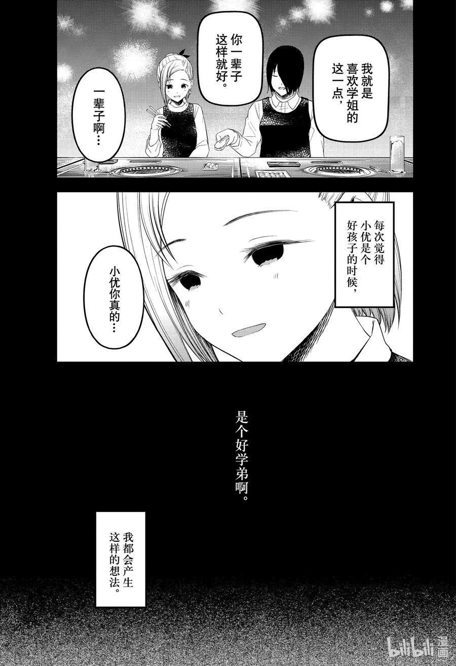 辉夜大小姐想让我告白 -天才们的恋爱头脑战-203 203
