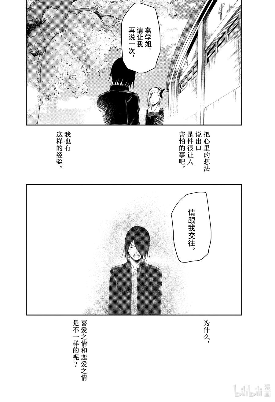 辉夜大小姐想让我告白 -天才们的恋爱头脑战-203 203