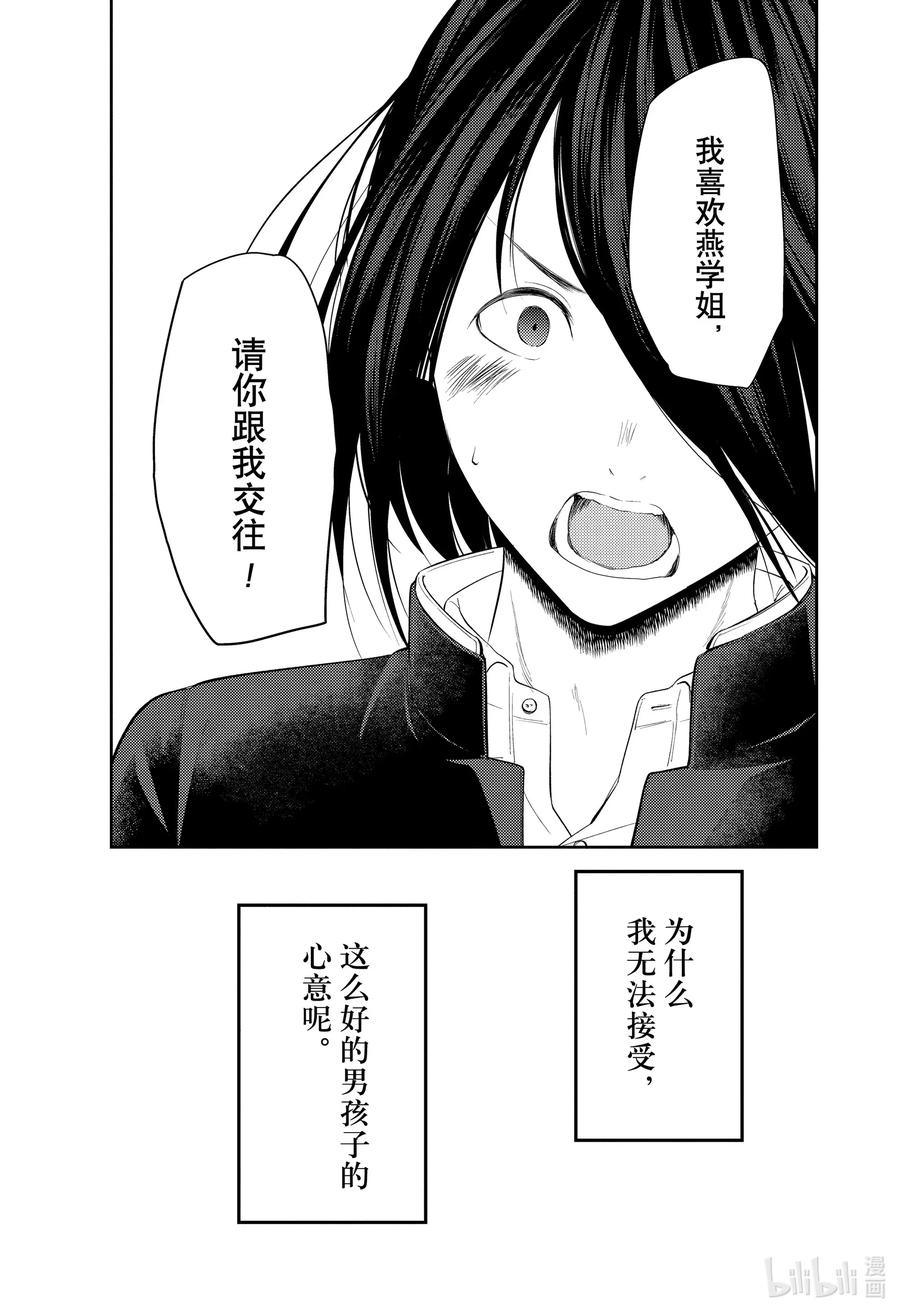 辉夜大小姐想让我告白 -天才们的恋爱头脑战-203 203