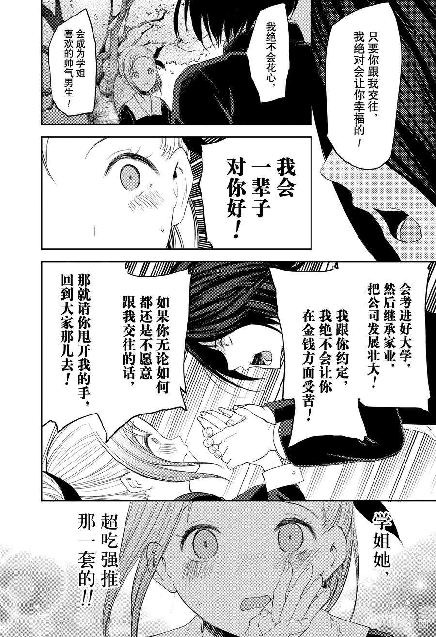 辉夜大小姐想让我告白 -天才们的恋爱头脑战-203 203