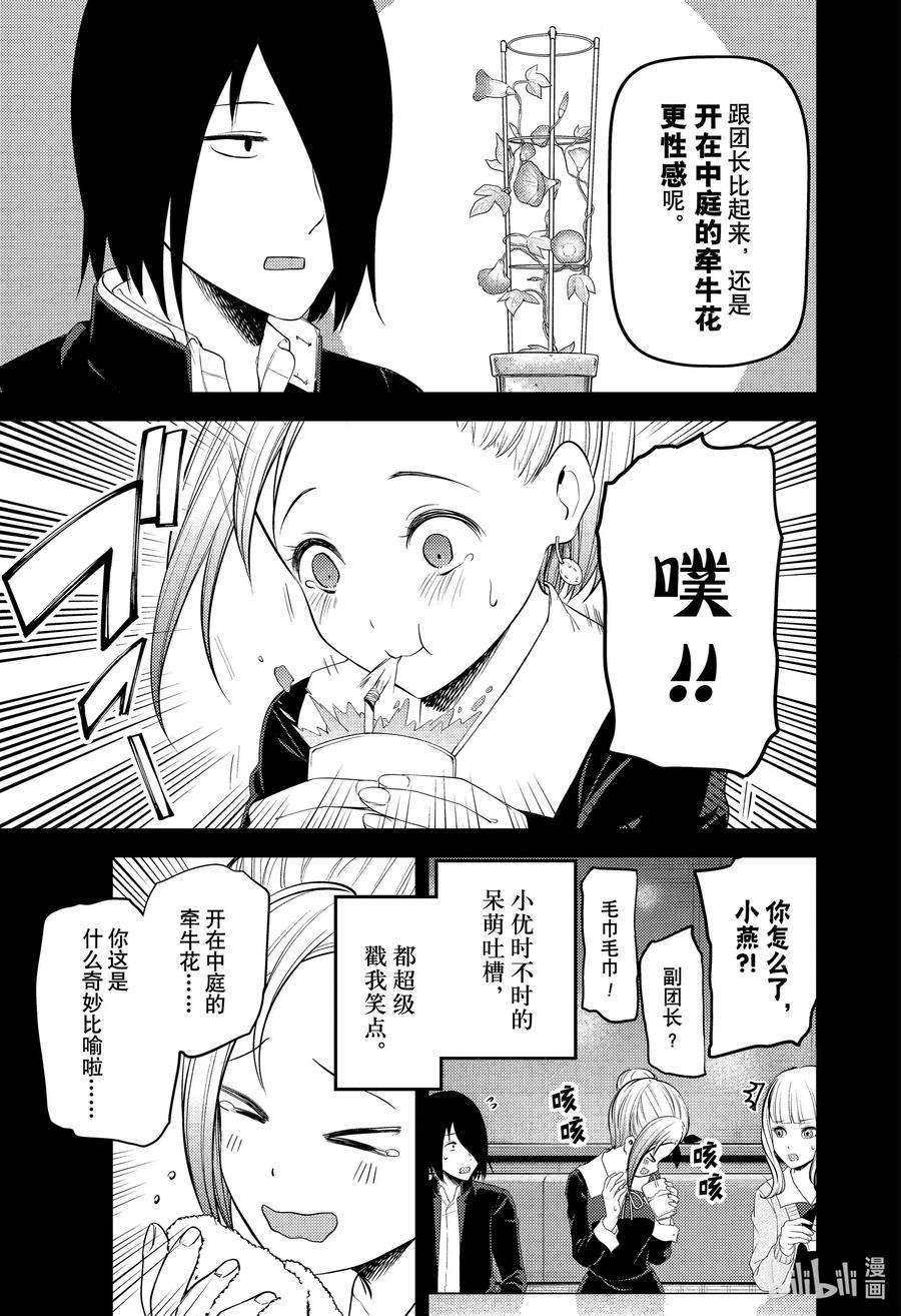 辉夜大小姐想让我告白 -天才们的恋爱头脑战-203 203